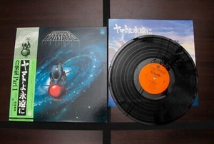 BE FOREVER YAMATO Pt. 1- SF Fantasy Animation OST Columbia CS-7051 Vinyl w/Obi - Picture 1 of 6