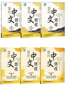 (SET) A Course in Contemporary Chinese Vol.1 2nd Edition (Textbook & Workbook) - Picture 1 of 1