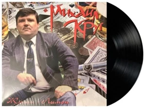 Михаил Круг – 1994 Жиган-Лимон (LP, Album2020) SEALED - Picture 1 of 4