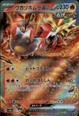 Gouging Fire ex  Double Rare SV8a: Terastal Fest ex 027/187 NM - Image 1 of 2