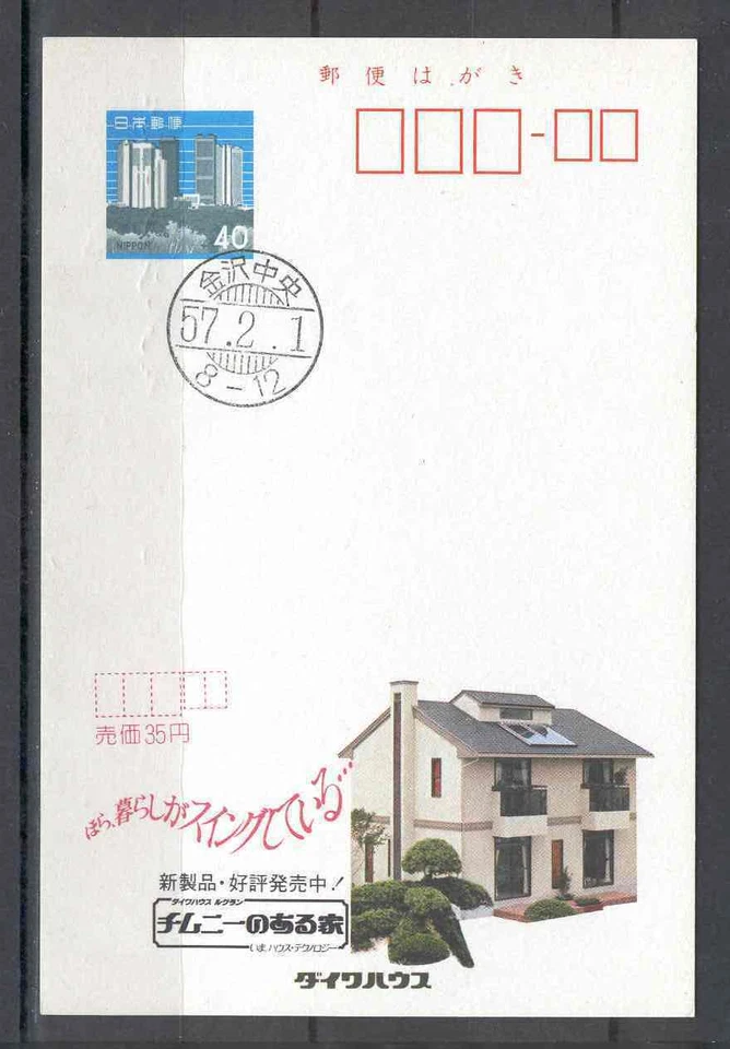 Japan 0175.Post card FDC 1982 stationary house trees - Image 1 of 1