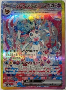Pokemon Feelinara EX Japanisch 212/187 Terastal Festival EX SIR Near Mint - Bild 1 von 2