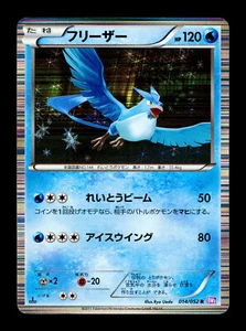 [LP] Articuno Holo Japanese Psycho Drive 014/052 Pokemon - Bild 1 von 2