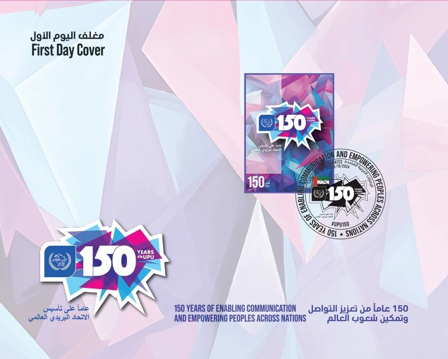 United Arab Emirates 2024 150Years of the UPU Stamp FDC - Image 1 of 1