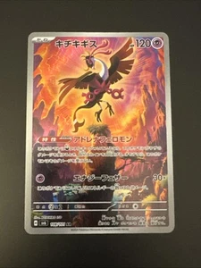 Pokemon Fezandipiti 108/101 Art Rare Sv6: Transformation Mask Holo (Japanese) - Picture 1 of 2
