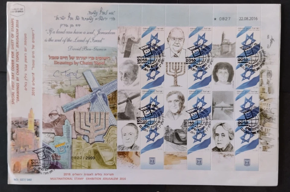 Israel Jerusalem 2016 Drawings by C. Topol Sheet Signed on FDC!! - Image 1 of 1