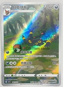 Pokemon TCG Chinese exclusive Umbreon Gem Pack 2 CBB2C 06 15/15 Holo Full Art NM - Picture 1 of 3