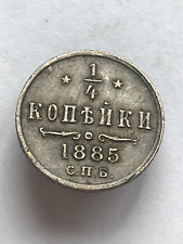 1/4k 1885 video Original Russian copper coin