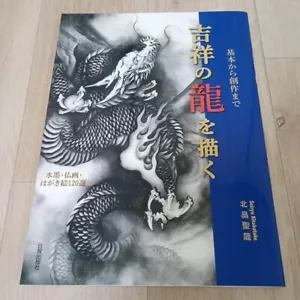 Japanese Art Guide Book How to Draw the Dragon Tattoo Irezumi Reference TATSU YZ - Imagen 1 de 2
