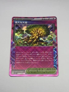 Pokemon Venerable Grand Tree 101/102 ACE SPEC Stellar Miracle Sv7 Japanese M/NM - Picture 1 of 2