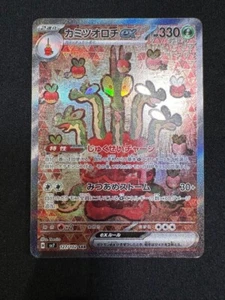 Hydrapple ex SAR 127/102 sv7 Stellar Miracle Pokemon Card Japanese NM 2024 - Picture 1 of 9