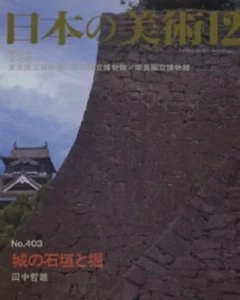 Japanese Art Publication Nihon no Bijutsu no.403 1999 Magazine Japan Book - Picture 1 of 1