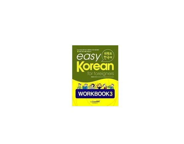 Easy Korean 3: Workbook - Image 1 of 1