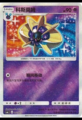 Pokemon S-Chinese Card Sun&Moon CSMLC-002 Cosmoem from Exclusive Lillie Gift Box - Image 1 of 2