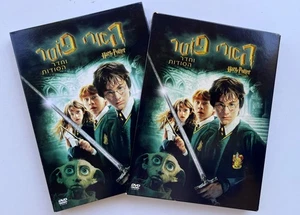 Harry Potter and the Chamber of Secrets DVD, 2002 Israel Hebrew Edition 2 discs - Picture 1 of 9
