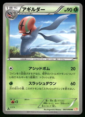 2011 Light Played Pokemon Accelgor 007/066 Red Collection BW2 Japanese - Image 1 of 2