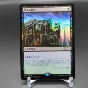 MTG Dark Ritual Promo Foil Japanese - Picture 1 of 2