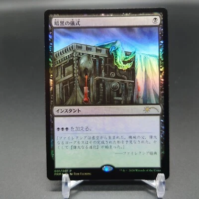 MTG Dark Ritual Promo Foil Japanese - Image 1 of 2