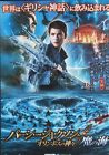 Percy Jackson: Sea of Monsters (2013) japanisches B5 Chirashi 2-seitiges Mini-Poster 