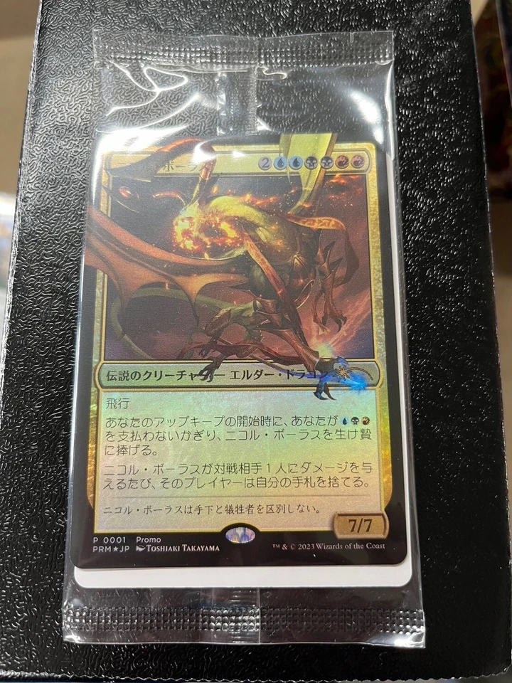 MTG Nicol Bolas (Foil) Japanese Duel Masters Crossover Promo FNM NM - Image 1 of 2