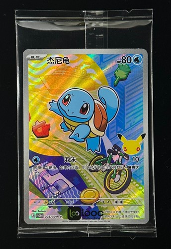 Chinese Mewtwo EX 022/025 s8a-P 25th Anniversary Collection Holo