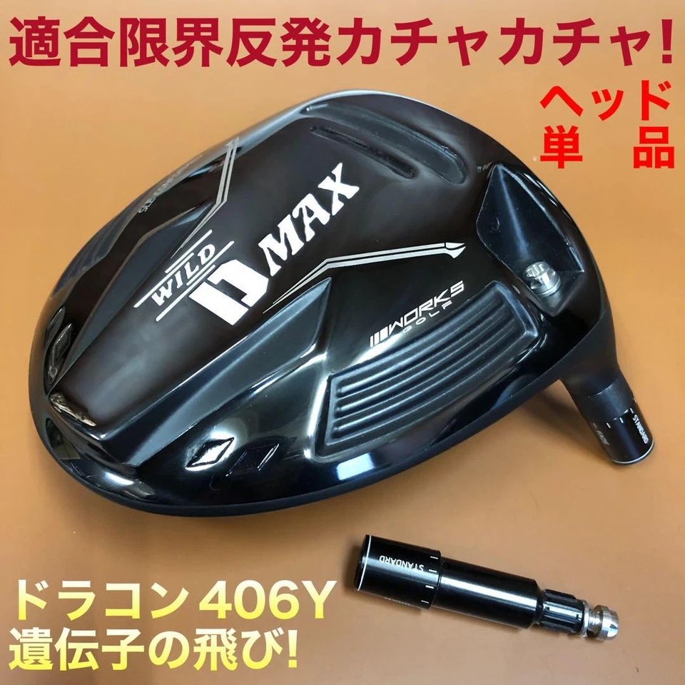 Works Golf D-MAX 10.5 Degree Driver Head Adjustable High COR Japan Model - Image 1 of 4