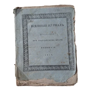rare Russian book 1818 military magazine - Picture 1 of 8