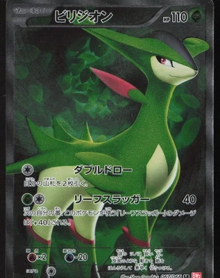 Pokemon Japanese Virizion 067/066 Red Collection Full Art Holo NEAR MINT - Image 1 of 2