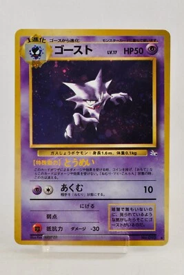 Pokemon card Haunter No.093 Holo Rare Old Back Fossil 1997 Japanese LP - Image 1 of 4