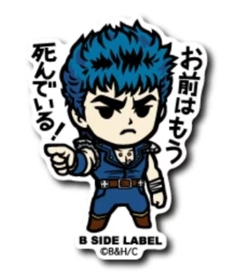 B - ETIQUETA LATERAL Pegatina Puño de la Estrella del Norte Kenshiro Japón NUEVO - Imagen 1 de 1