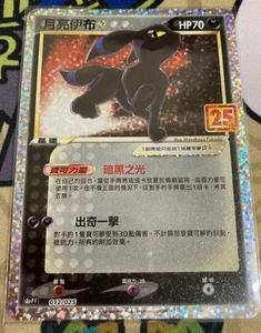 Pokemon 25th Anniversary Collection Chinese Umbreon S8a PF-012 Promo Card NM - Picture 1 of 3