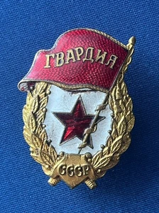 100% Original! RAR Sowjetisches WW2 Kampfgarde Gvardia Abzeichen UdSSR I - Bild 1 von 7