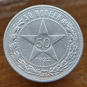 1922 USSR Russia 50 Kopeks 1/2 Rouble Silver Foreign Coin - Picture 1 of 9