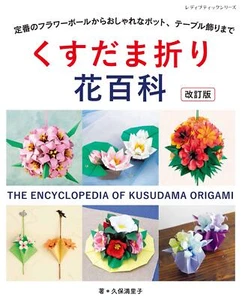 Überarbeitete Ausgabe Kusudama Origami Enzyklopädie Japanisches Bastelbuch - Bild 1 von 1