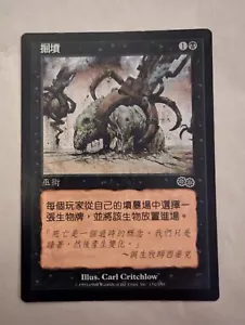 Exhume Mtg Sorcery Black Common Chinese see Pics - Picture 1 of 2