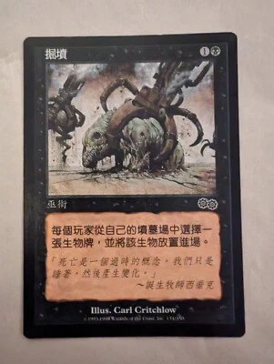 Exhume Mtg Sorcery Black Common Chinese see Pics - Image 1 of 2
