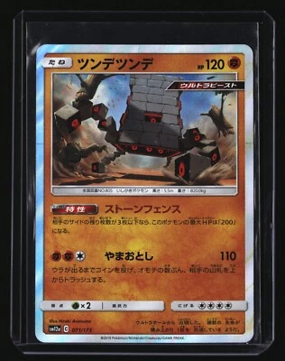 Pokemon Japanese STAKATAKA 071/173 Holo sm12a Tag Team GX All Stars NM/Near Mint - Image 1 of 2