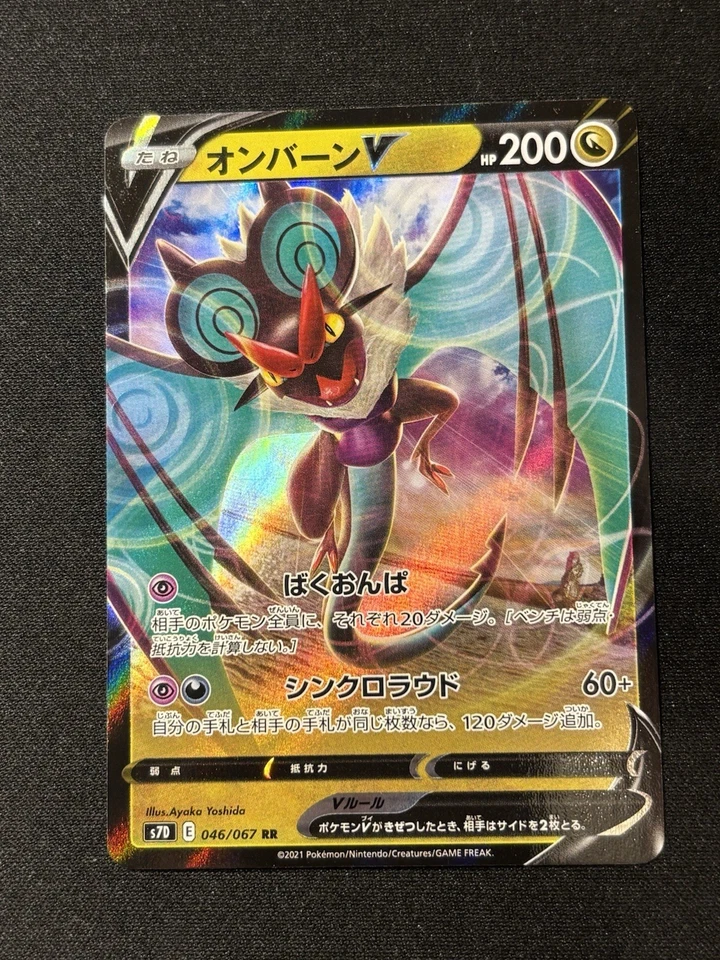 Japanese Noivern V 046/067 s7D Skyscraping Perfection RR Holo Pokémon 2021 NM - Image 1 of 2