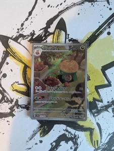 Pokemon Appletun AR 075/064 Sv7a: Paradise Dragona - japonés (casi nuevo) vendedor del Reino Unido - Imagen 1 de 1