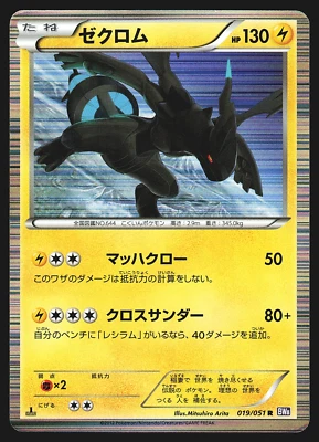 Zekrom 019/051 Japanese Thunder Knuckle BW8 1st Edition Holo Pokemon Card MP - Image 1 of 2