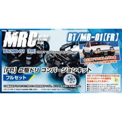 Drift conversion kit full set for TAMIYA BT-01/MB-01 【FR】 MRC MATRIX RACING CLUB - Image 1 of 4