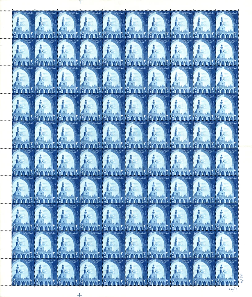 Egipto - Hoja - 1958 - Mezquita de Ibn Tulun - Scott # 439 azul - MNH  Foto 1 de 1