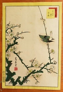 Nakayama Sugakudo 1859 Antique Japanese Woodblock Print Ukiyo-e - Picture 1 of 8