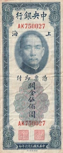 China 1947 500 Customs Gold Units Circulated Banknote Pick 335 Bargain Bin - Picture 1 of 2