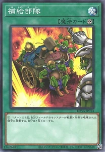 Yugioh DBVS-JP014 Supply Squad - Picture 1 of 2