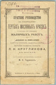 1896 QUICK GUIDE TO THE USE OF GRATED OIL PAINTS   in Russian - Picture 1 of 4