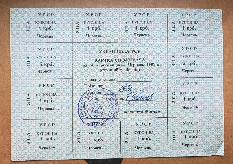 1991 Ukraine, 20 Karbovantsiv, Control Coupon Issue, June, P-68h (Zaporizhzhia) - Image 1 of 1