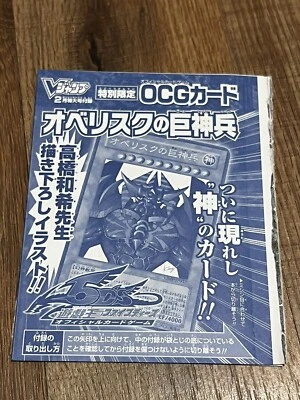 Yugioh Japanese VJMP-JP037 Obelisk the Tormentor Ultra Rare Promo Sealed #796 - Image 1 of 2