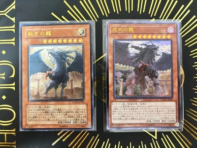 Yu-Gi-Oh! Judgment Dragon Ultimate Rare Relief 2 Card Set - Image 1 of 2