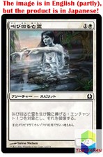 Magic: The Gathering MTG Jpver Foil Keening Apparition RTR Common